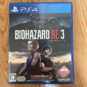 バイオハザード RE3 PS4