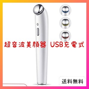超音波美顔器 USB充電式