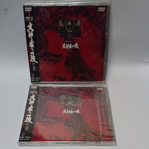 DVD 犬神家の一族(上・下巻) 金田一耕助 古谷一行/横溝正史シリーズ