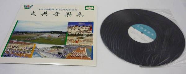【送料無料】レコード 12インチ LP 式典音楽集 わかとり国体・わかとり大会記念 / PLS-348-NP ファンファーレ マーチ 童謡
