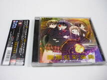 【送料無料】CD 中二病でも恋がしたい! ボーカルミニアルバム 暗黒虹彩楽典 / 内田真礼 ZAQ 赤埼千夏 (帯有)_画像1