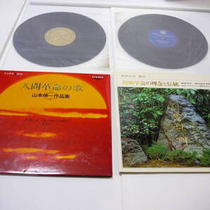 【送料無料】レコード 2枚セット 12インチ LP 創価学会の理念と伝統 山本伸一 人間革命の歌 / PLP-104 PRC-30113