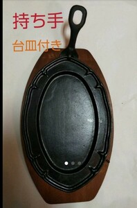 ステーキプレート1セット《台皿付き》