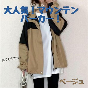 マウンテンパーカー アウター オーバーサイズ フード付き ベージュ