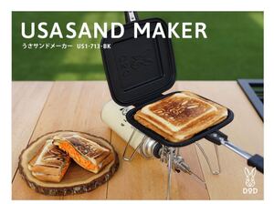 DOD うさサンドメーカー