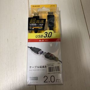 エレコム USBケーブル 延長 USB3.0 (USB A オス to USB A メス) スタンダード 2m ブラック