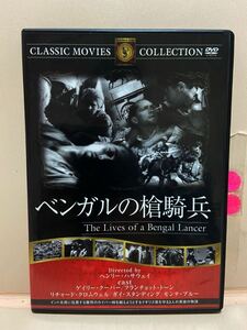 【ベンガルの槍騎兵】洋画DVD（中古DVD）映画DVD（DVDソフト）激安！！！《送料全国一律180円》