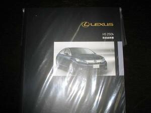  the lowest price * free shipping * Lexus HS250h[ANF10] owner manual 