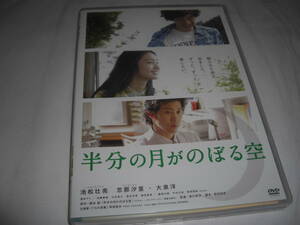 ◆半分の月がのぼる空 / ロケ地MAP付■池松壮亮,忽那汐里,大泉洋 [セル版 DVD]彡彡