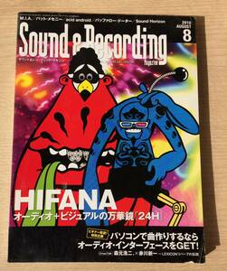 サウンド&レコーディング 2010年 8月号 Ｍ．Ｉ．Ａ． パットメセニー acid android バッファロードーター Sound Horizon ３５２号