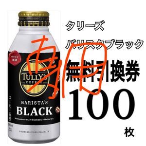専用タリーズコーヒー