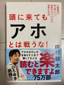 頭に来てもアホとは戦うな!