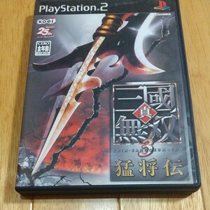 PS2ソフト 真・三國無双3 猛将伝