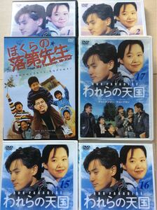 韓流 ドラマ「われらの天国」「ぼくらの落第先生」