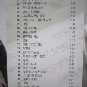 韓国映画OST「私たちの幸せな時間」韓国盤CD＋フォトブック 廃盤！ディスク傷無し良好！ カン・ドンウォン、イ・ナヨン台詞～クラシックの画像10