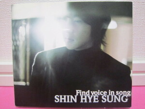 K-POP♪ シン・ヘソン Shin Hyesung（SHINHWA 神話）全曲日本語アルバム「Find voice in song」日本盤CD ほぼ美品！希少！