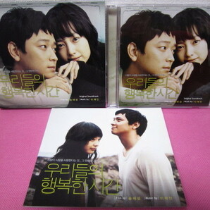 韓国映画OST「私たちの幸せな時間」韓国盤CD＋フォトブック 廃盤！ディスク傷無し良好！ カン・ドンウォン、イ・ナヨン台詞～クラシックの画像3