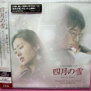韓国映画OST「四月の雪」日本盤CD＋DVD＋フォト3枚 廃盤！ペ・ヨンジュン、ソン・イェジン／歌：チョ・ソンウ、ウ・ソンミン～
