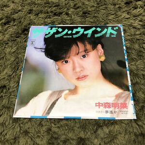 送料込み EP 中森明菜　サザン・ウインド