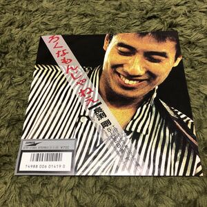  postage included EP Nagabuchi Tsuyoshi .........