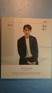 韓国語PR誌「チャンネルイエス2019年7月号」韓国書店YES24発行