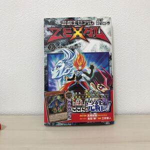 (単品) 遊戯王ZEXAL_9_ (ジャンプコミックス)
