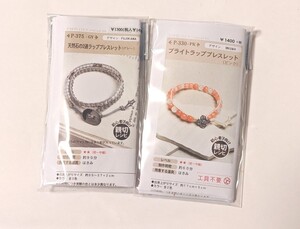 ハンドメイドアクセサリー 天然石ブレスレット 手作りキット 未使用 パーツクラブ 初心者向け