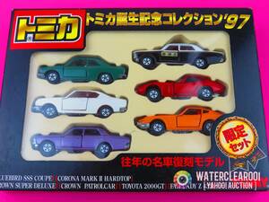 ■□82050□■[MINICAR] トミカ COLLECTION＊トミカ誕生記念コレクション’９７