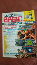 「マイコンBASICマガジン 1987年9月号」ベーマガ　電波新聞社_画像1