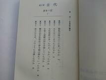 『日本史の論点 -邪馬台国から象徴天皇制まで-』(中公新書)_画像2