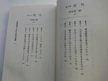 『日本史の論点 -邪馬台国から象徴天皇制まで-』(中公新書)_画像4