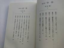 『日本史の論点 -邪馬台国から象徴天皇制まで-』(中公新書)_画像3