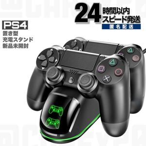 PS4 コントローラー充電器 置き型 充電スタンド 新品未開封 2台同時 デュアルチャージャー PlayStation4 DOBE