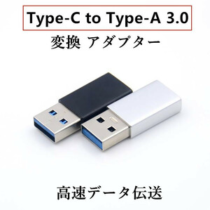 高速データ伝送 Type C (メス) to USB 3.0 (オス) 変換アダプタ 急速充電 小型 軽量 高耐久 合金製 ラップトップ、PC、充電器等対応
