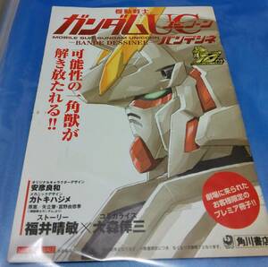 機動戦士ガンダムUCバンデシネ episode3 劇場限定小冊子 限定版コミック コミック ガンダム UC バンデシネ エルshop アニメエルshop