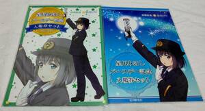 鉄道むすめ 星川みほし 2018年 バースデー 記念入場券セット 星川 上星川 入場券 相鉄 相模鉄道 切符 記念切符 エルshop アニメエルshop