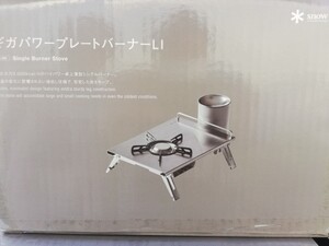 【廃盤】スノーピーク ギガパワープレートバーナーLI