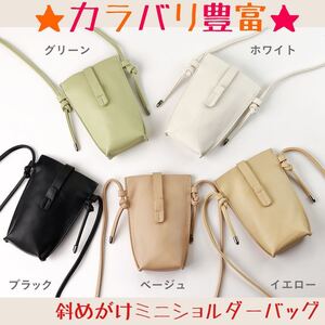 斜めがけミニショルダー(お財布バッグ、スマホバッグ) レディース