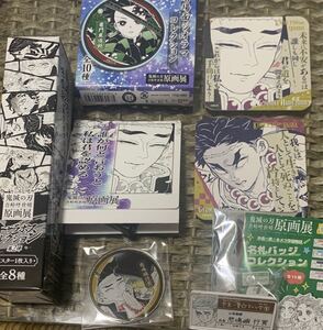 鬼滅の刃 原画展 キャラポス 名場面ジオラマ 名札バッジ コースター 悲鳴嶼行冥