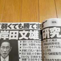 週刊新潮2021年10月14日号(39) 誰が「眞子さま」を壊したか 全内幕　岸田文雄　大谷翔平　「サクラ印ハチミツ」騒動　ワイド特集など_画像6