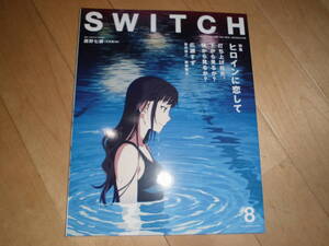 SWITCH 2018.8 vol.35 no.8 特集:ヒロインに恋して 広瀬すず//荒木経惟 芳根京子//池田エライザ//西野七瀬