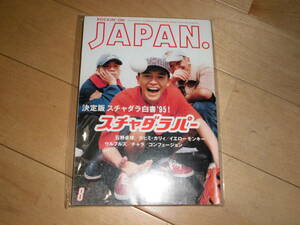 ROCK IN JAPAN 1995.8 vol.100 スチャダラパー/石野卓球/カヒミ・カリィ/イエローモンキー/ウルフルズ/チャラ/コンフュージョン/