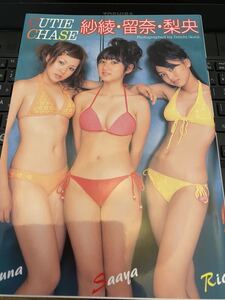 紗綾 留奈 梨央 CUTIE CHASE 写真集