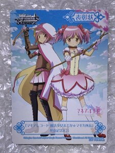 ◆ ws【 表彰状 】 マギアレコード 魔法少女まどか☆マギカ外伝 発売記念大会 優勝 ヴァイスシュヴァルツ Weiss Schwarz 03