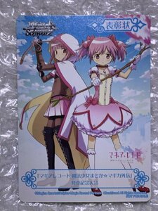 ◆ ws【 表彰状 】 マギアレコード 魔法少女まどか☆マギカ外伝 発売記念大会 優勝 ヴァイスシュヴァルツ Weiss Schwarz 02