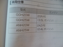 ★a1875★トヨタ　ヴェルファイア　ベルファイア　VELLFIRE　GGH20W　GGH25W　ANH20W　ANH25W　取扱説明書　取扱書　2011年2月5版★_画像3