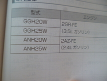 ★a1876★トヨタ　ヴェルファイア　ベルファイア　VELLFIRE　GGH20W　GGH25W　ANH20W　ANH25W　シ-16　取扱説明書　取扱書　2011年2月5版★_画像3