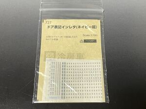 世田谷総合車輌センター ドア表記 インレタ 相鉄 相模鉄道 新品 未使用 KATO TOMIX GM グリーンマックス マイクロエース