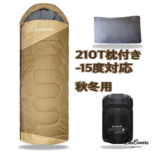寝袋 シュラフ 枕付き 封筒型 冬用 夏用 低使用温度-15℃ コヨーテ ネイビー