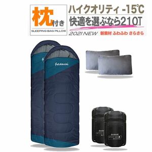 寝袋 シュラフ 枕付き 封筒型 冬用 夏用 低使用温度-15℃ ネイビー　2個